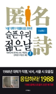 슬픈 우리 젊은 날 1